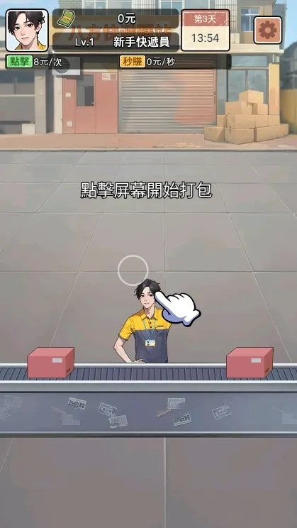 我要去打工内置菜单版 我要去打工内置菜单版