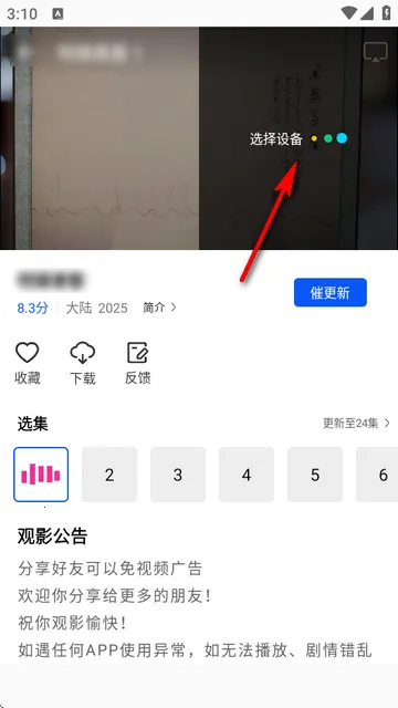 ɭ����Ƶapp���׷��