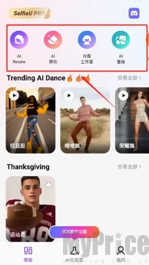 selfieu最新版破解版 selfieu最新版破解版
