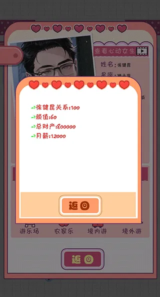 恋爱模拟器破解版 恋爱模拟器破解版