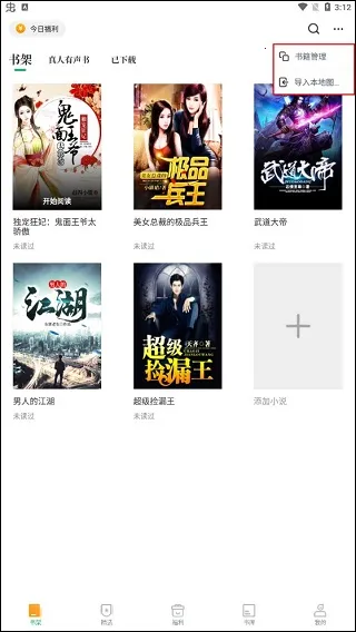 爱看书极速版最新手机版 爱看书极速版最新手机版