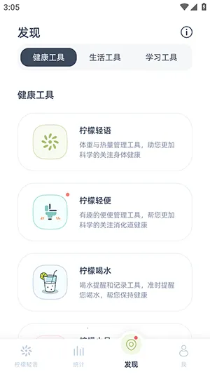 柠檬轻语(健康管理平台) 柠檬轻语(健康管理平台)