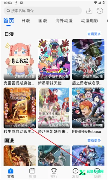 动漫屋下载免费 动漫屋下载免费