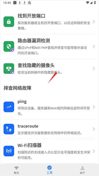 Fing最新手机版 Fing最新手机版