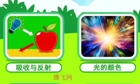 宝宝科学光学篇2026官方最新版本 宝宝科学光学篇2026官方最新版本