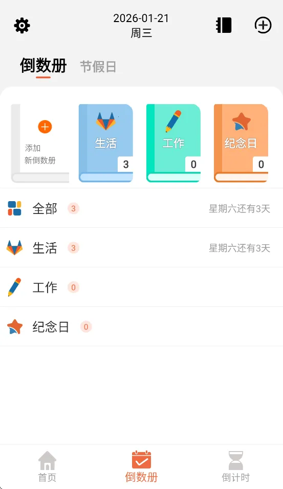 相遇倒数(纪念日记录软件) 相遇倒数(纪念日记录软件)