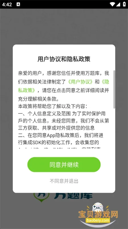 万题库app官方下载 万题库app官方下载