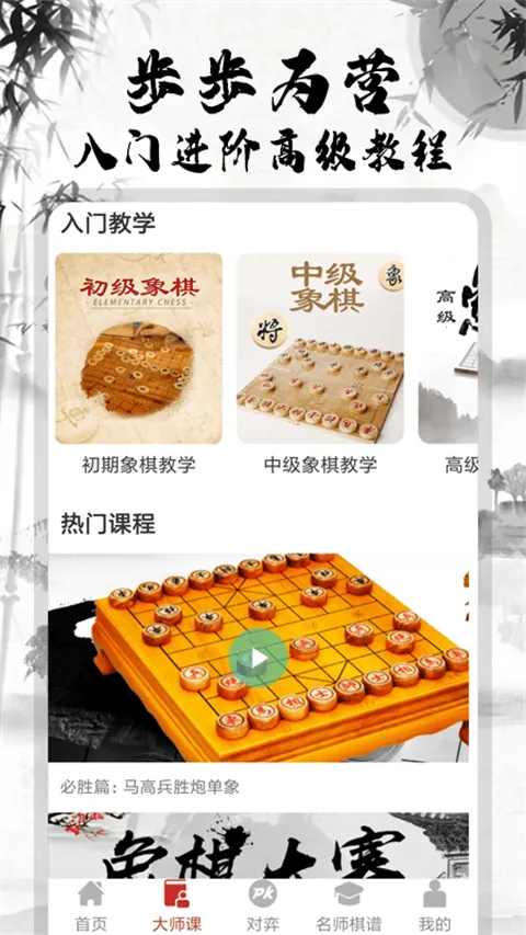 象棋大师对弈(象棋学习平台) 象棋大师对弈(象棋学习平台)