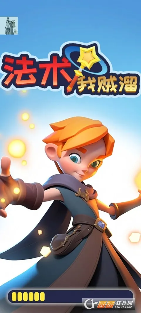 法术我贼溜折相思版 法术我贼溜折相思版