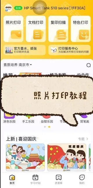 小白学习打印安卓版手机版 小白学习打印安卓版手机版