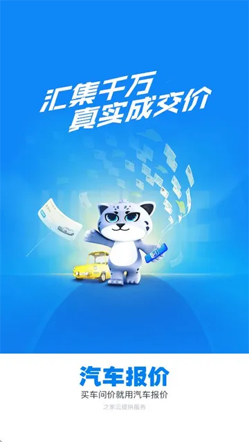 汽车报价2026下载安装 汽车报价2026下载安装