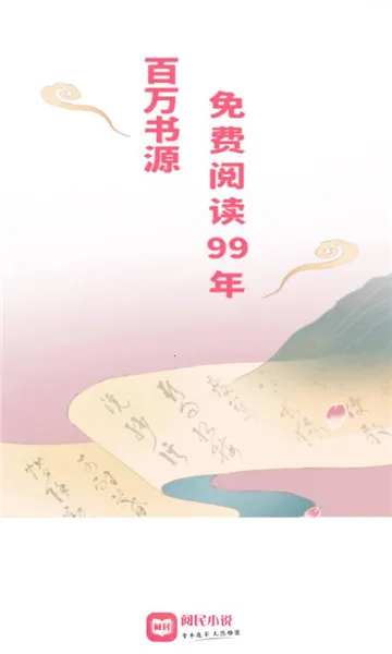 阅民小说2026官方正版 阅民小说2026官方正版