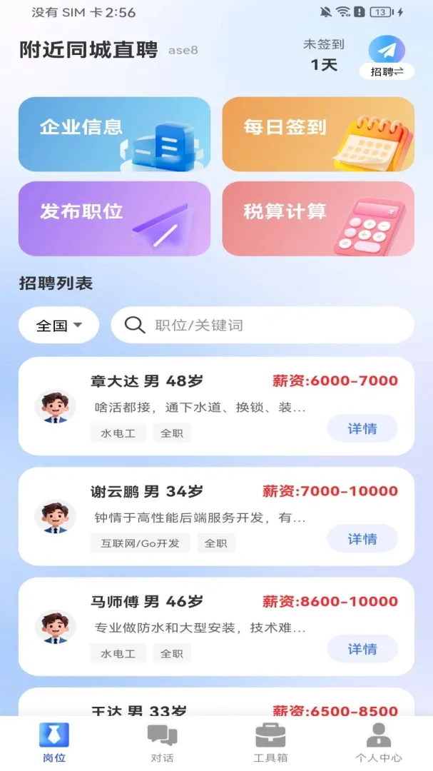 ����ͬ��ֱƸAPP��׿���ֻ���