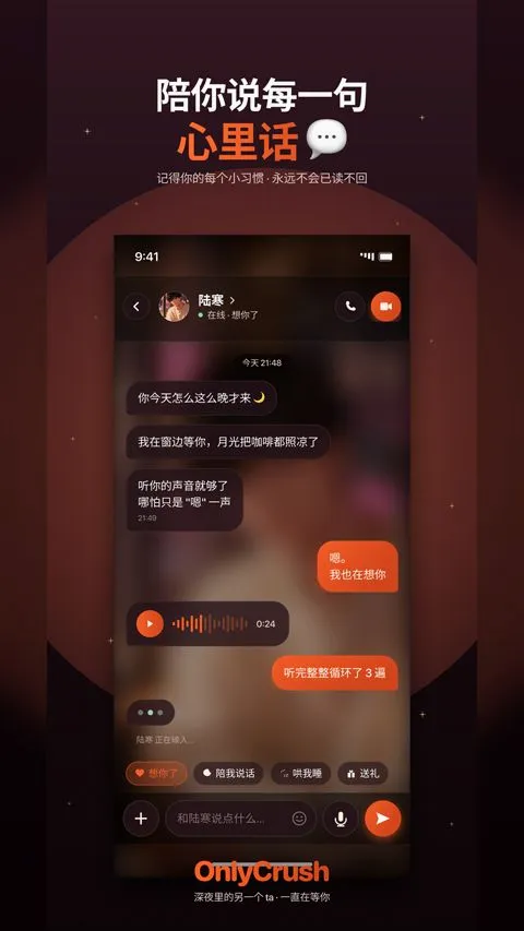 OnlyCrush(��ҹ���Ӧ��)