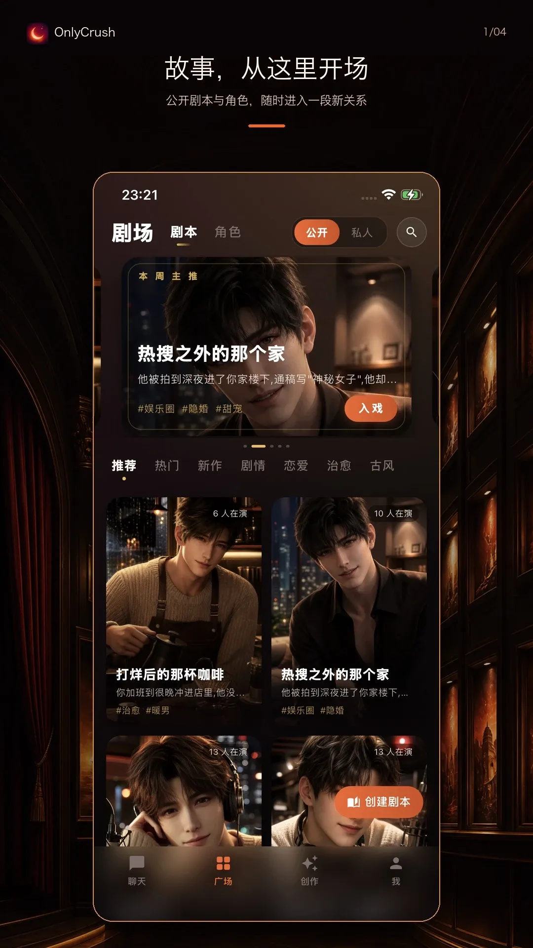 OnlyCrush(��ҹ���Ӧ��)