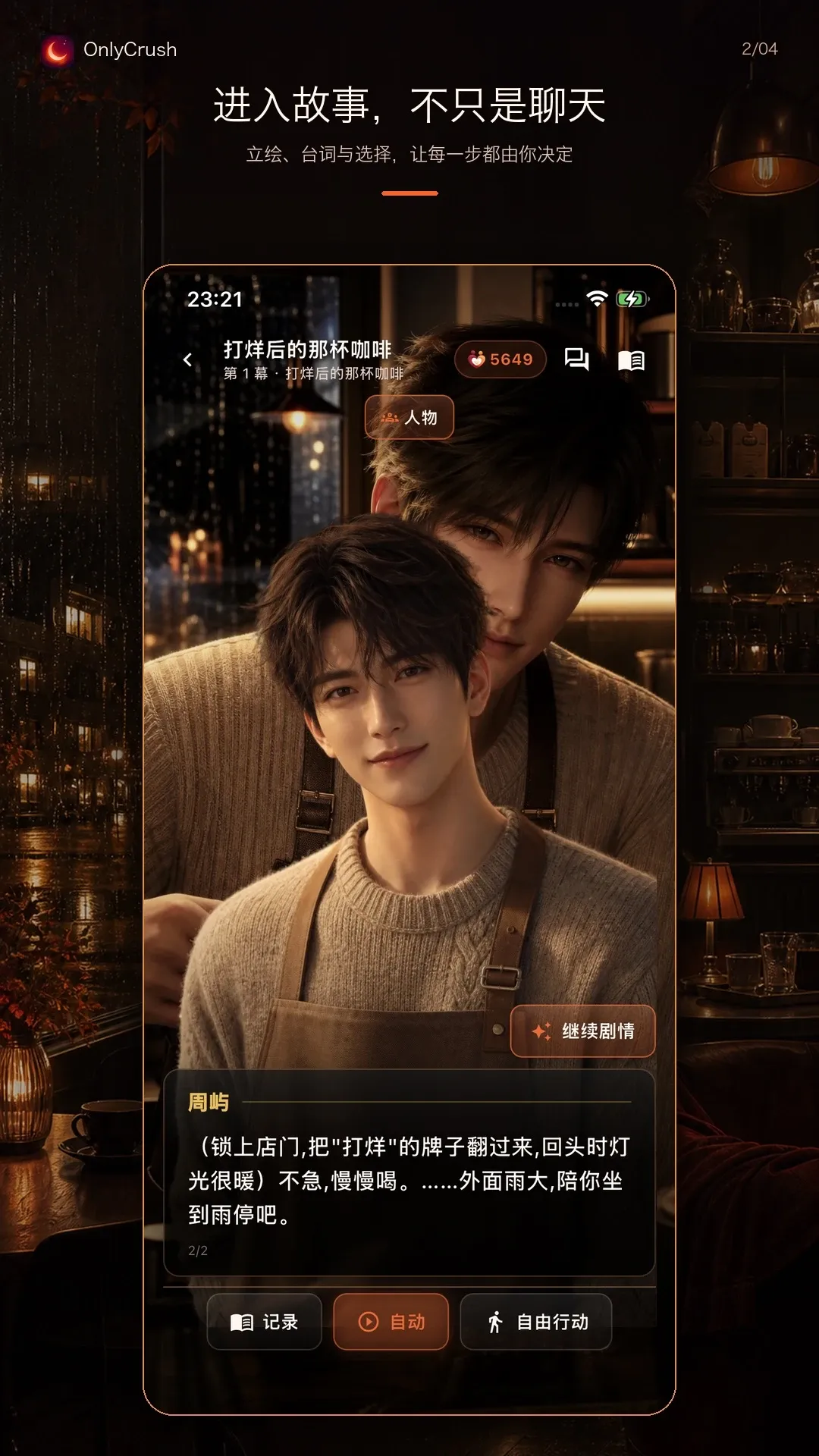 OnlyCrush(��ҹ���Ӧ��)