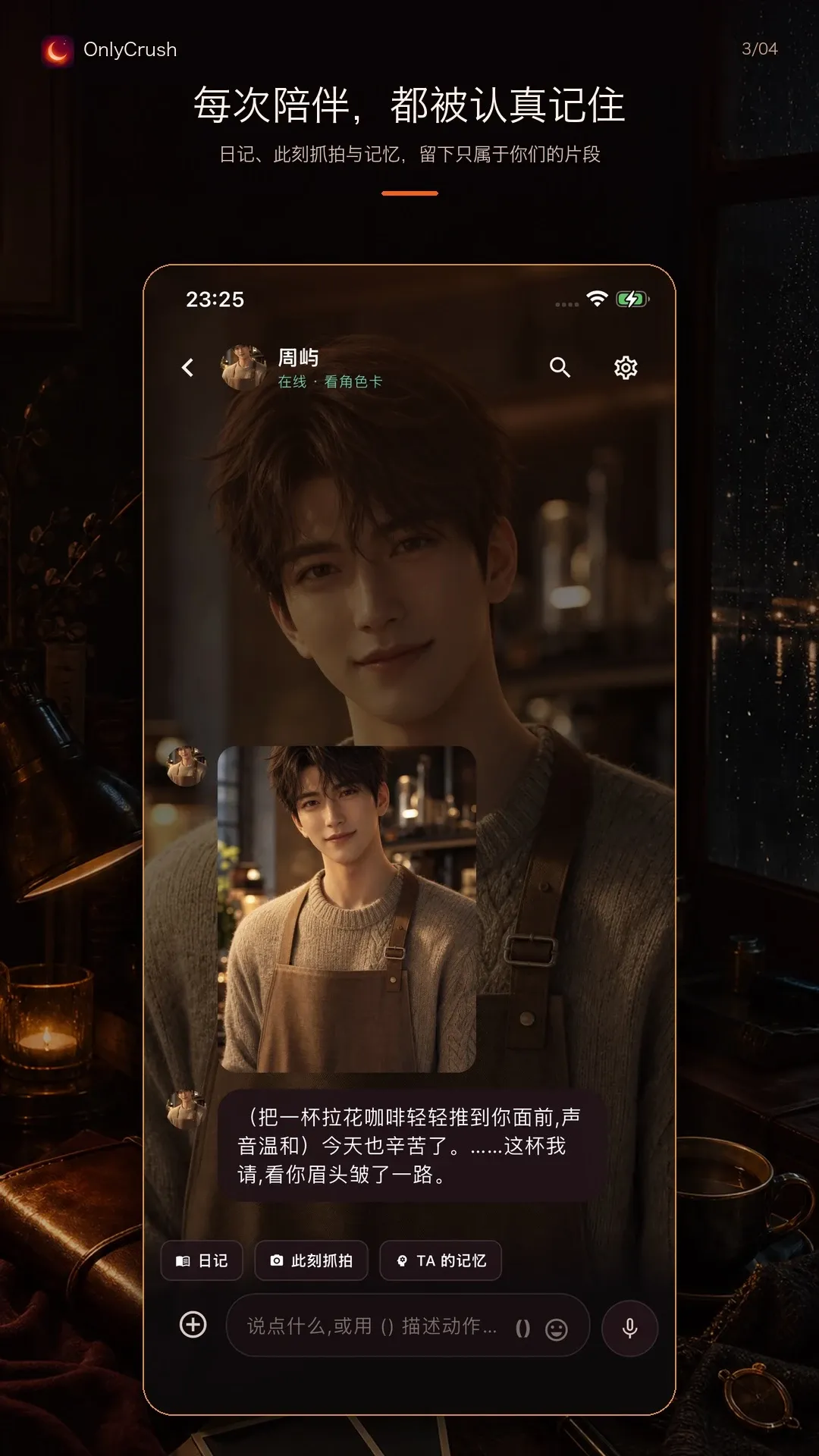 OnlyCrush(��ҹ���Ӧ��)
