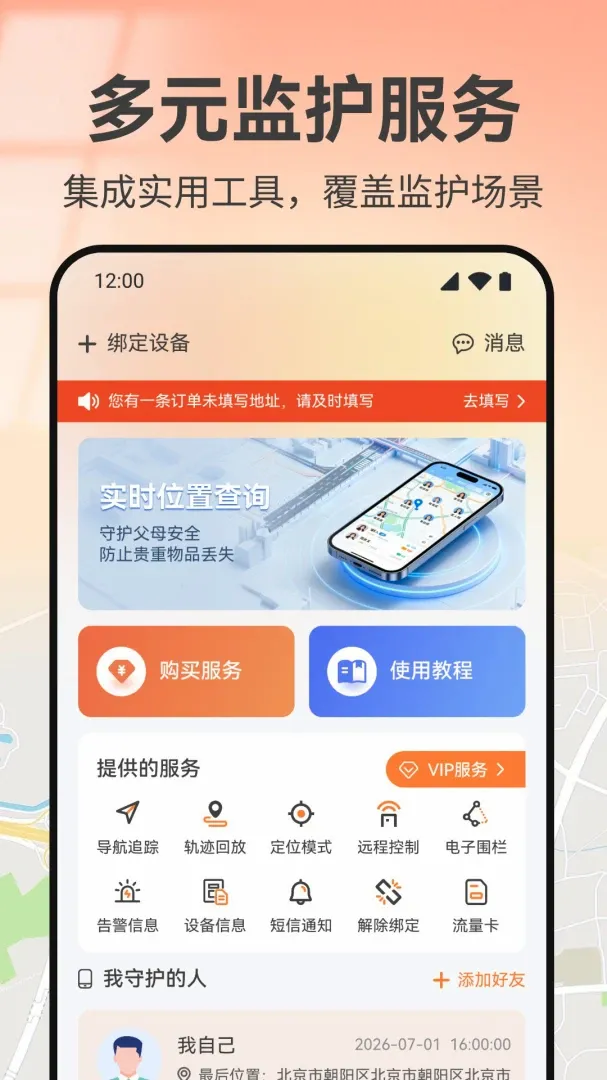 �ֻ���λʵʱ����APP(��λ����Ӧ��)