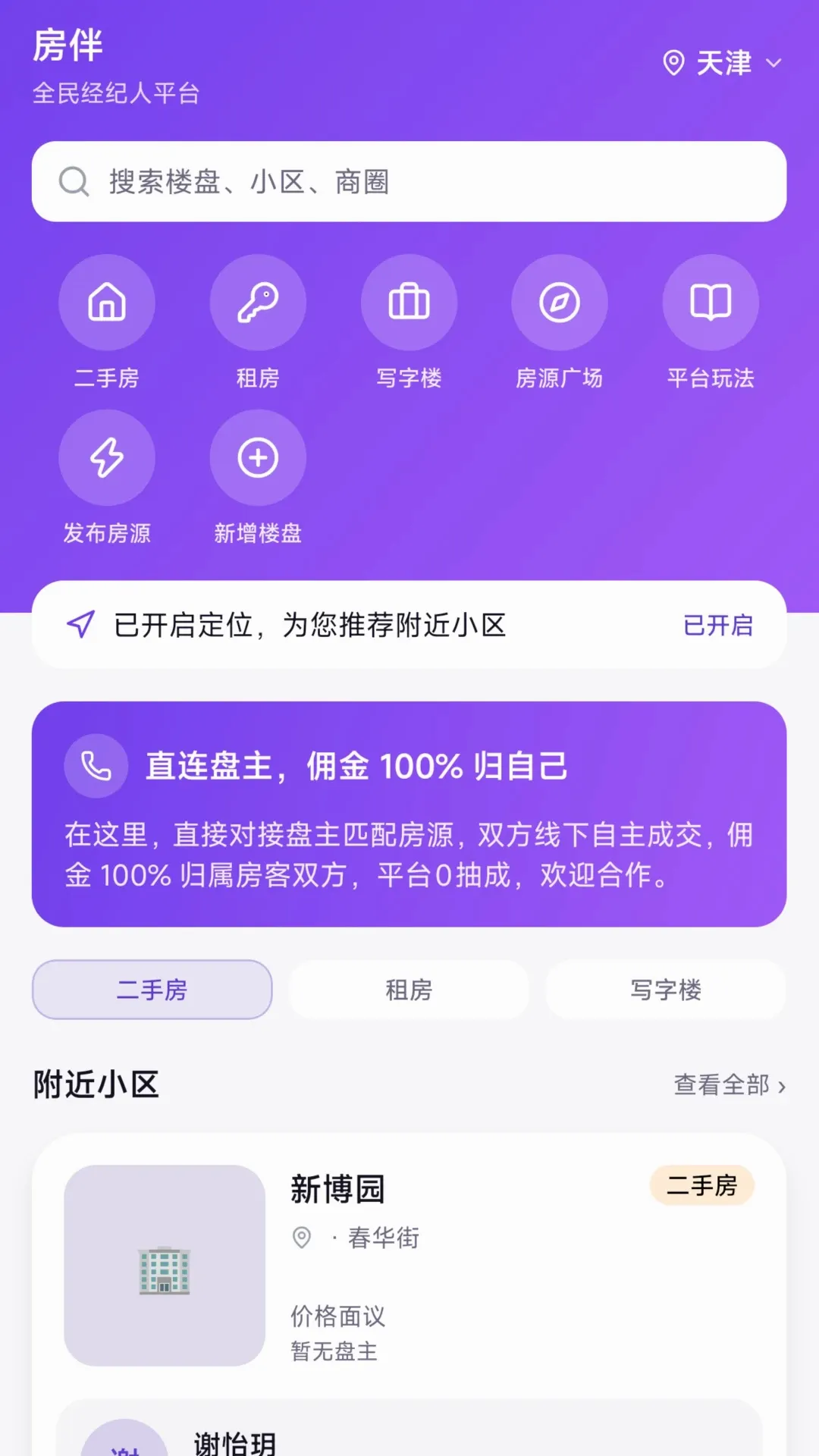 ����APP(����Э��ƽ̨)