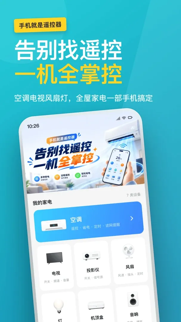 �յ�ң����ȫ����(�ֻ��յ�ң����)