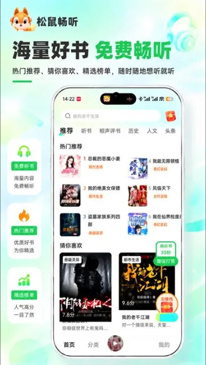 松鼠畅听(畅听赚福利) 松鼠畅听(畅听赚福利)