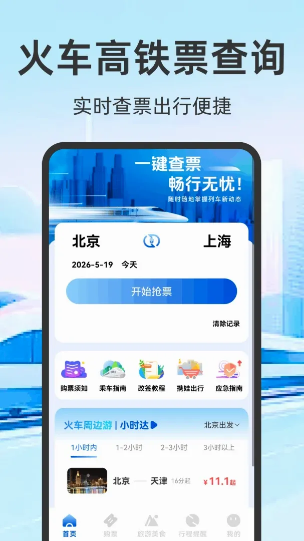 ��Ʊ������Ʊ2026�ٷ����°汾