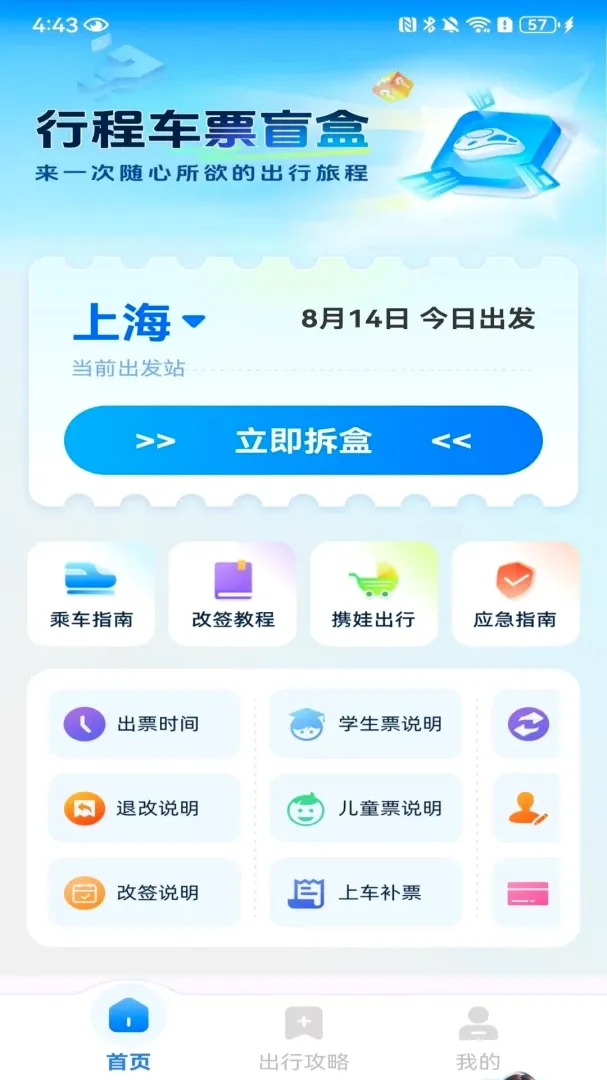 ��Ʊ������Ʊ2026�ٷ����°汾