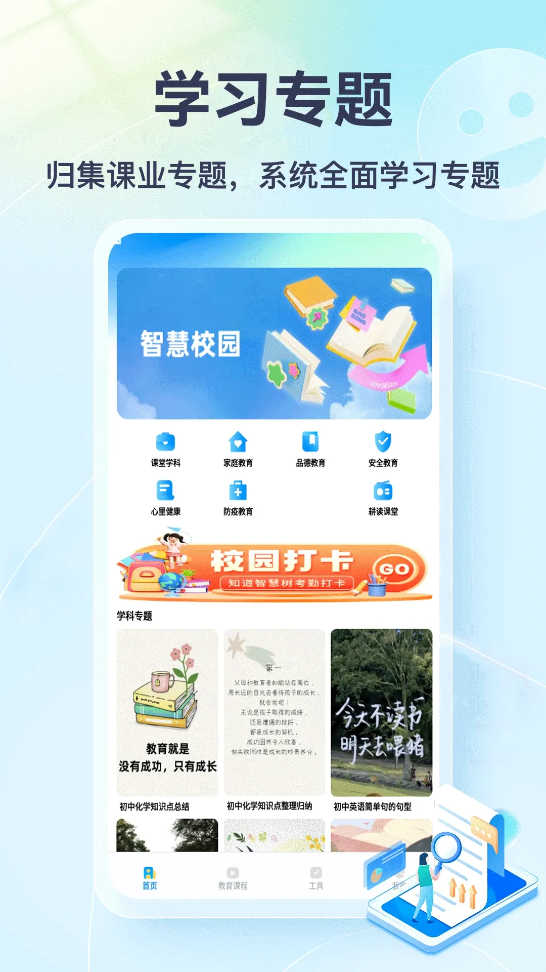 我不想当班主任(班务学习工具) 我不想当班主任(班务学习工具)