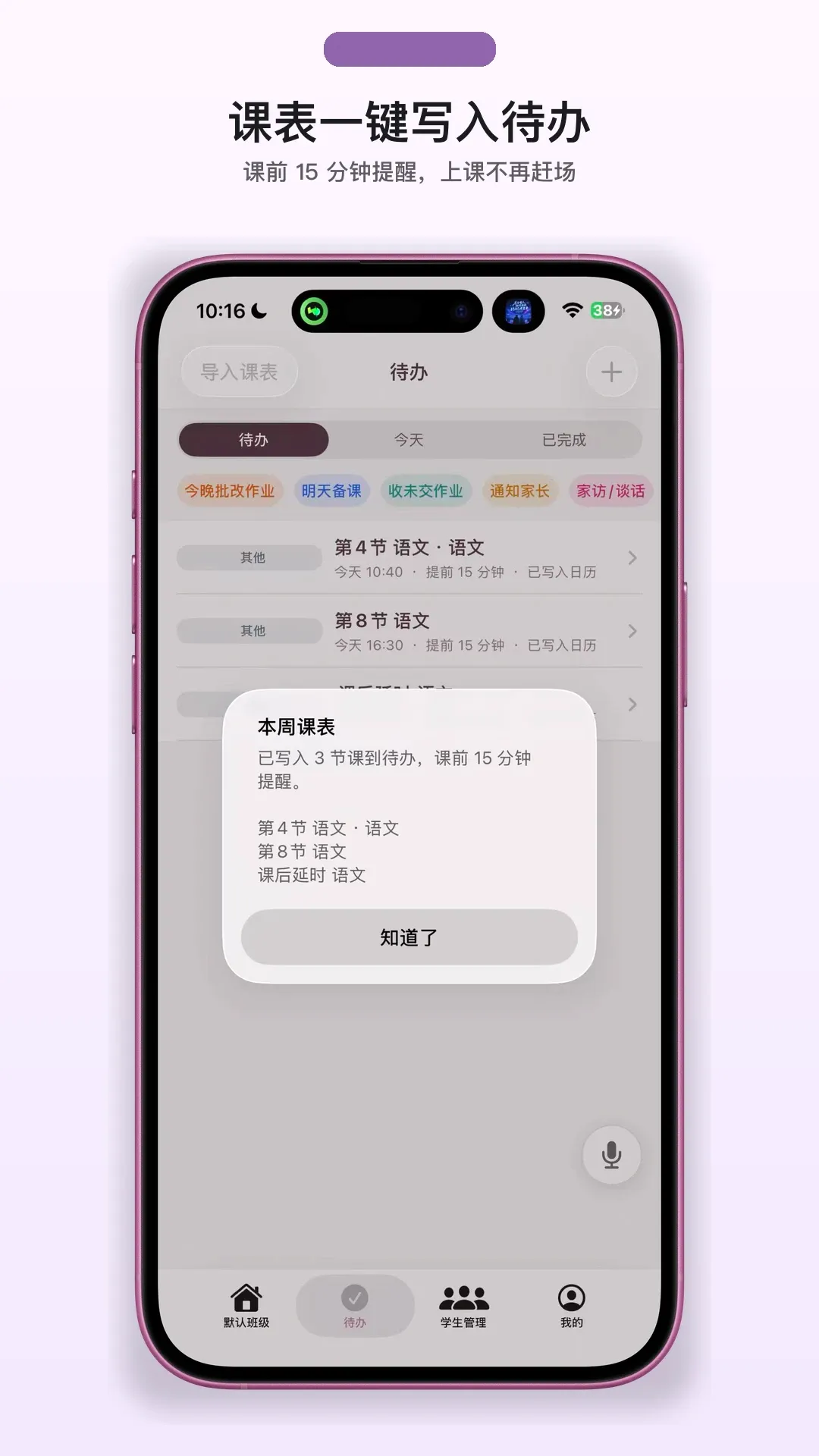 我不想当班主任(班务学习工具) 我不想当班主任(班务学习工具)