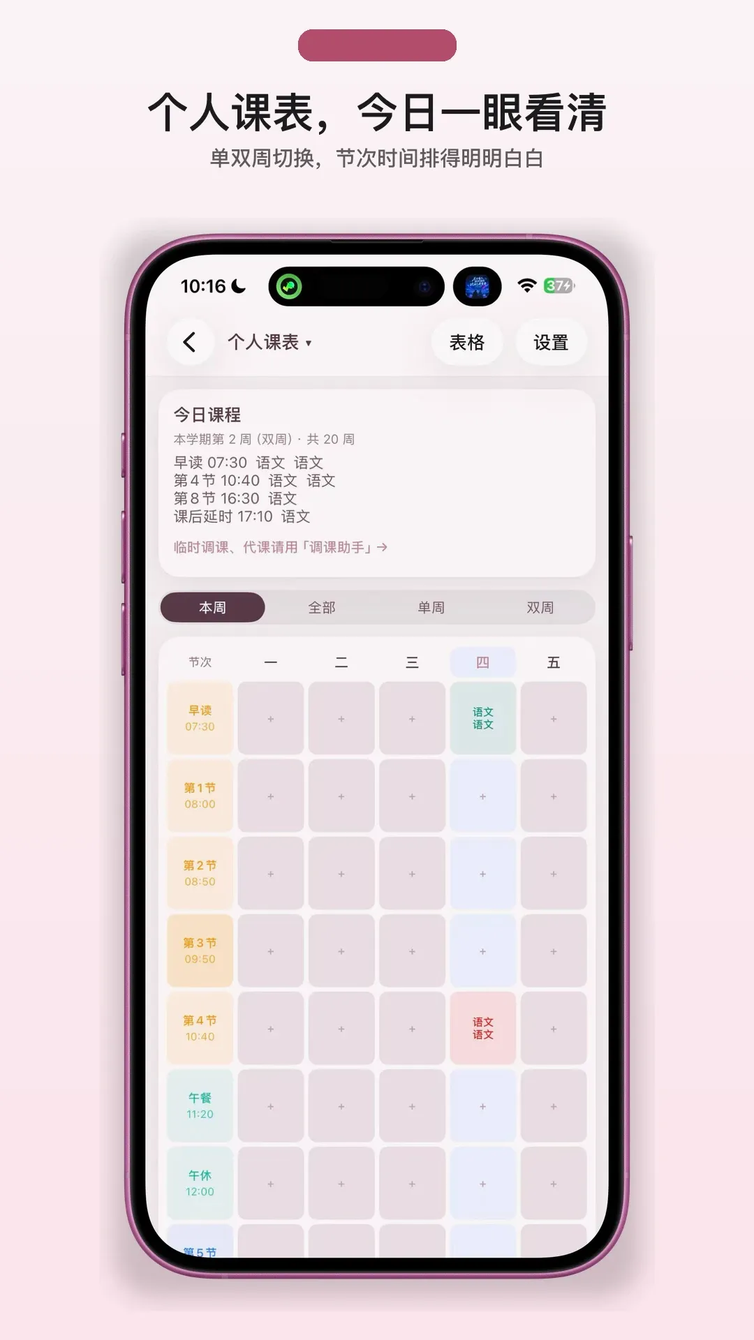 我不想当班主任(班务学习工具) 我不想当班主任(班务学习工具)