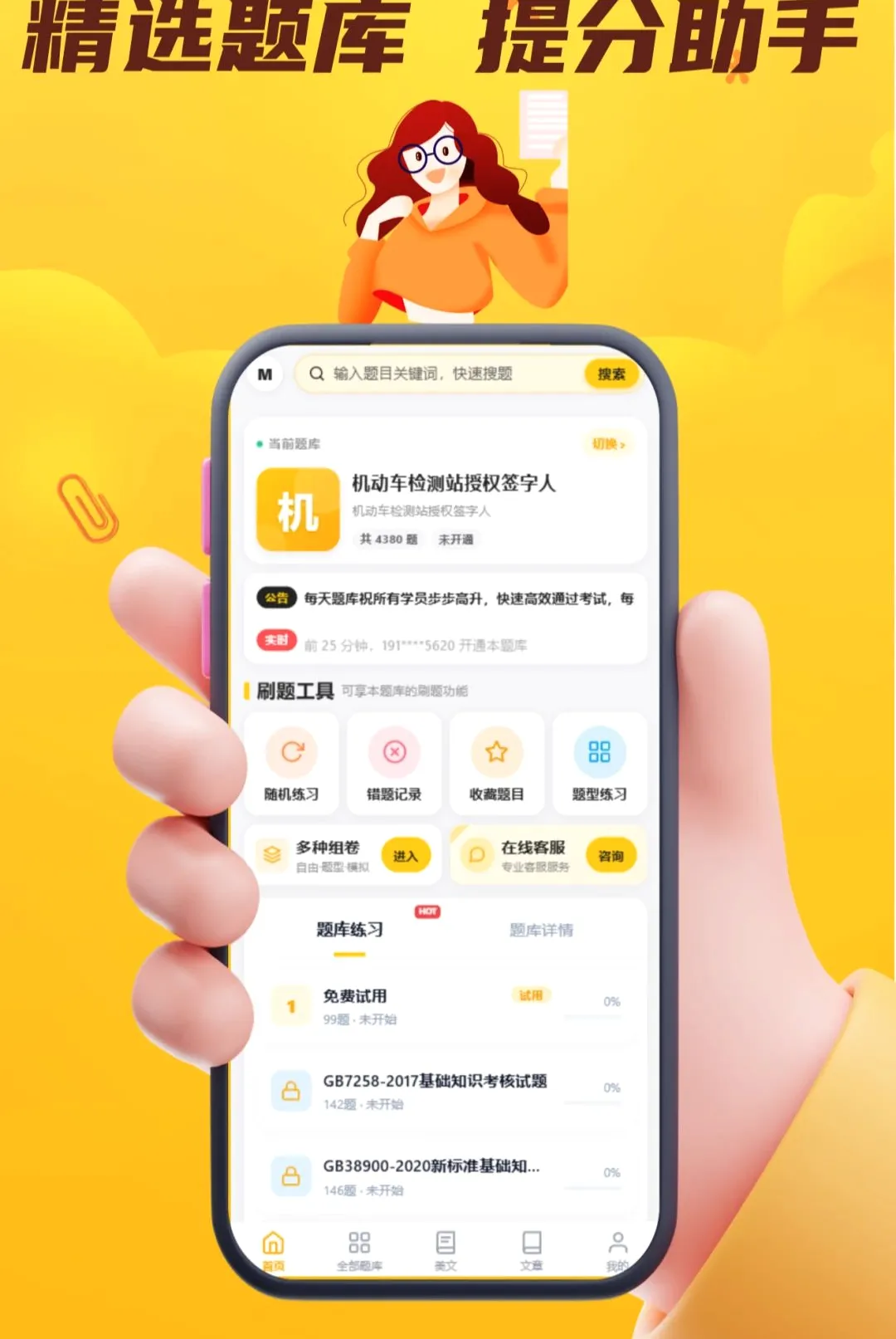 每天题库APP安卓版手机版 每天题库APP安卓版手机版