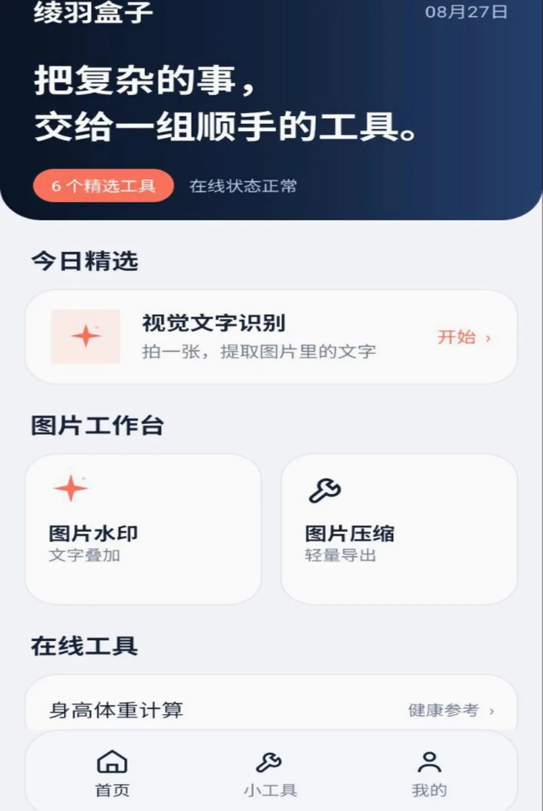 绫羽盒子安卓版手机版 绫羽盒子安卓版手机版