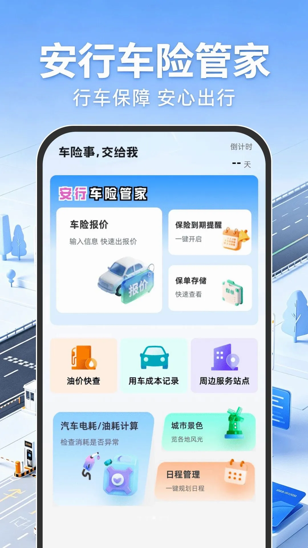 高速ETC出行帮2026官方最新版本 高速ETC出行帮2026官方最新版本
