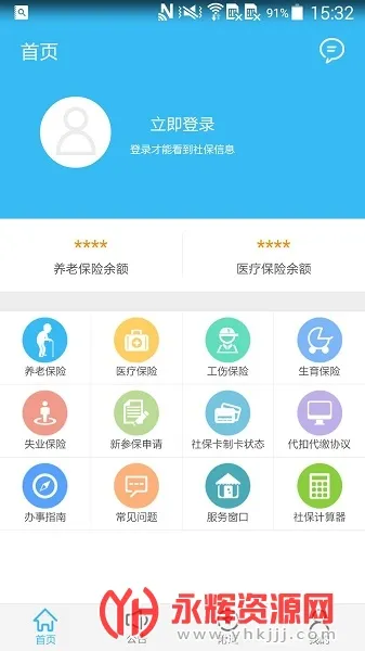 �����ǻ�����(�籣����ƽ̨)