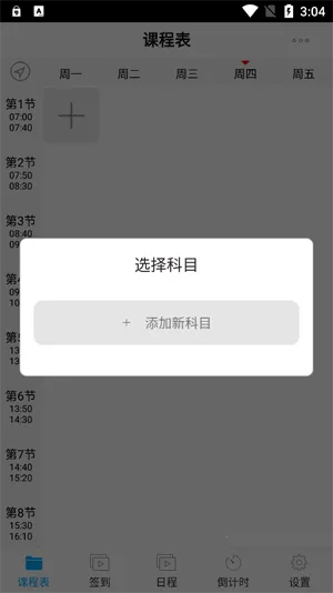 签到课程表2026官方最新版本 签到课程表2026官方最新版本