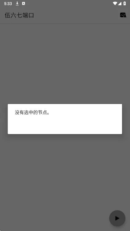 伍六七端口2026官方正版 伍六七端口2026官方正版