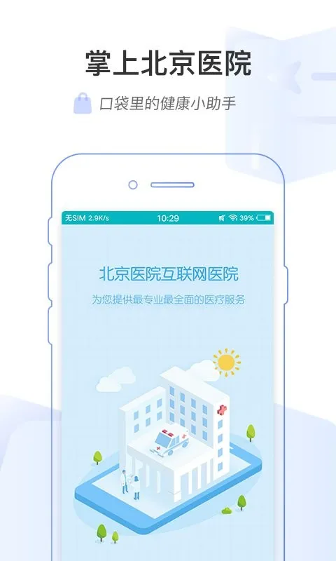 ���ϱ���ҽԺ(ҽ�Ʒ���ƽ̨)