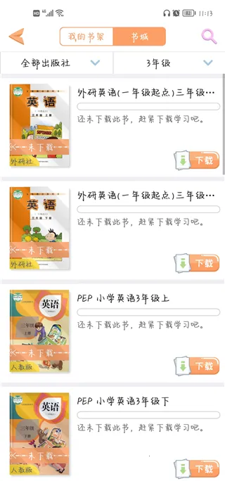 好爸爸学习机2026下载安装 好爸爸学习机2026下载安装