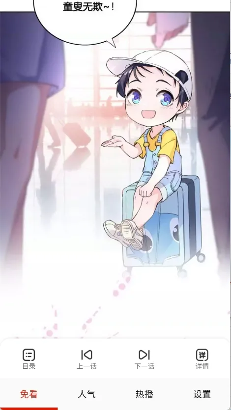 免看漫画最新手机版 免看漫画最新手机版