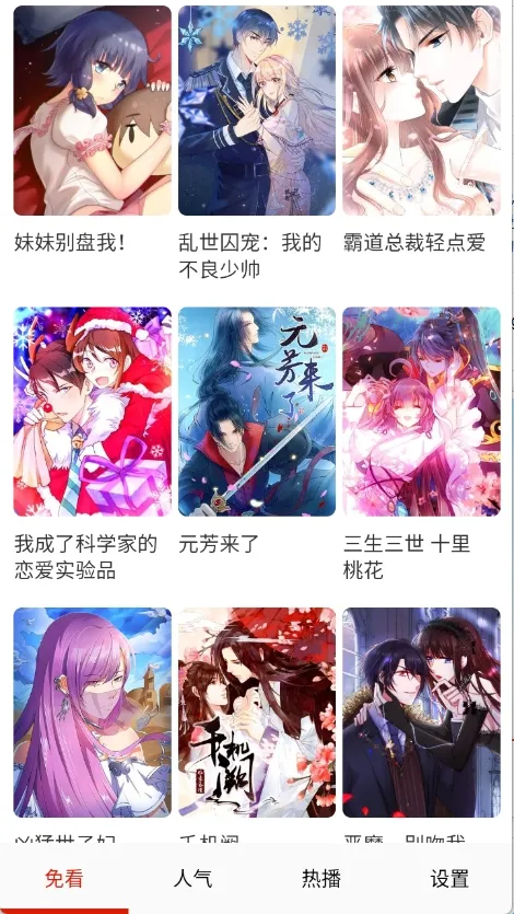 免看漫画最新手机版 免看漫画最新手机版