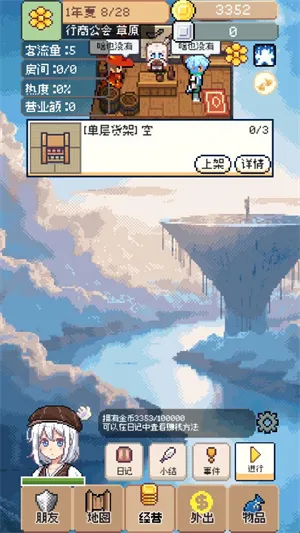 商旅马车无限货币免广告 商旅马车无限货币免广告