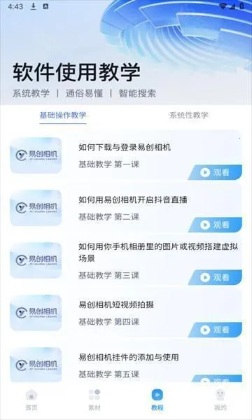 易创相机下载免费使用软件 易创相机下载免费使用软件