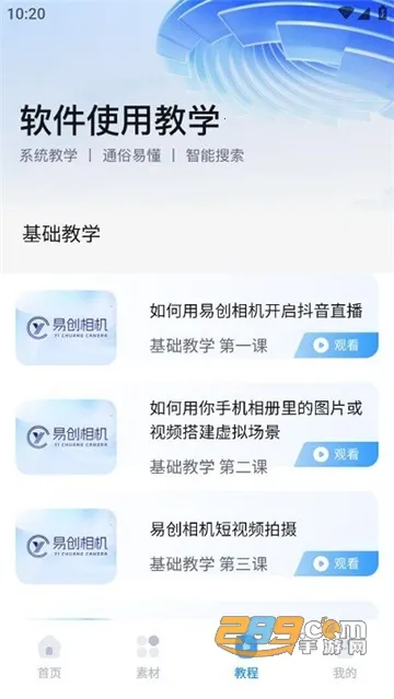 易创相机下载免费使用软件 易创相机下载免费使用软件