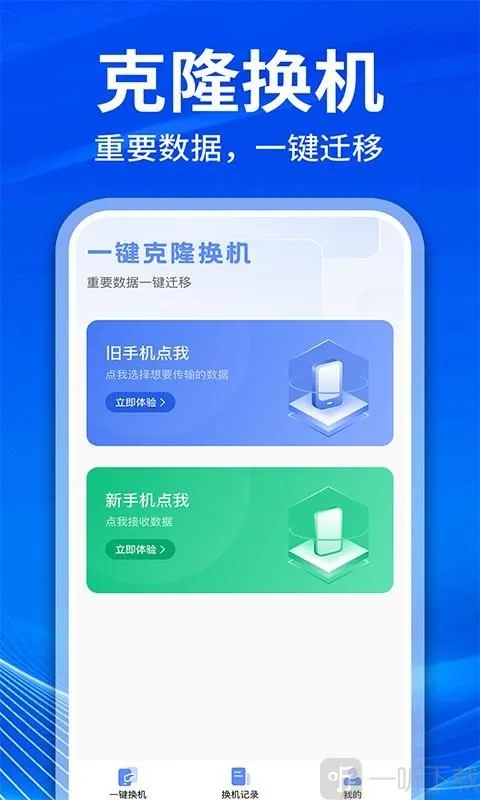 �ֻ���¡��������(�ֻ�����Ǩ��)