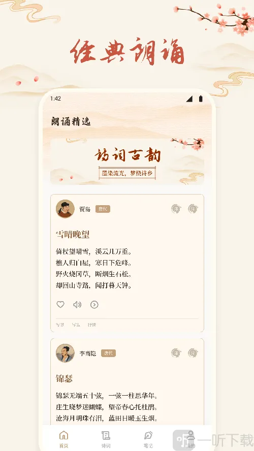 诗歌本有声2026下载安装 诗歌本有声2026下载安装