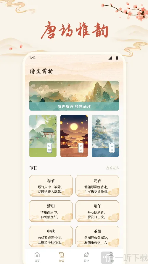 诗歌本有声2026下载安装 诗歌本有声2026下载安装