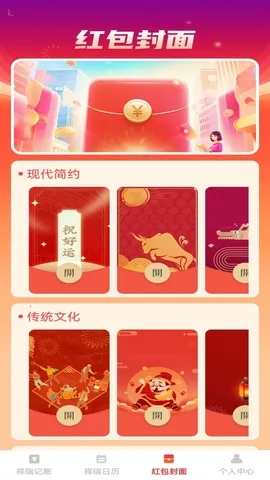 祥瑞红包封2026下载安装 祥瑞红包封2026下载安装