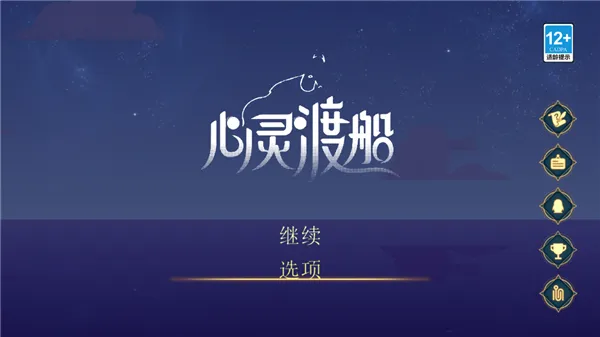心灵渡船破解版 心灵渡船破解版