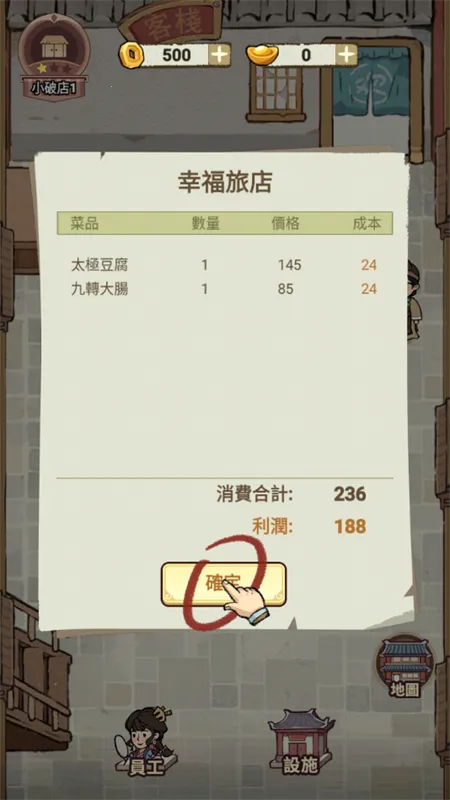 我在江南开客栈内置菜单破解版 我在江南开客栈内置菜单破解版