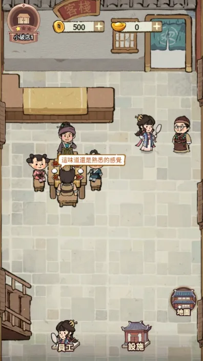 我在江南开客栈内置菜单破解版 我在江南开客栈内置菜单破解版